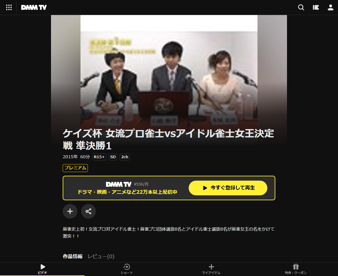 ケイズ杯 女流プロ雀士vsアイドル雀士女王決定戦はDMM TVで配信