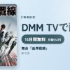 舞台『血界戦線』のアイキャッチ