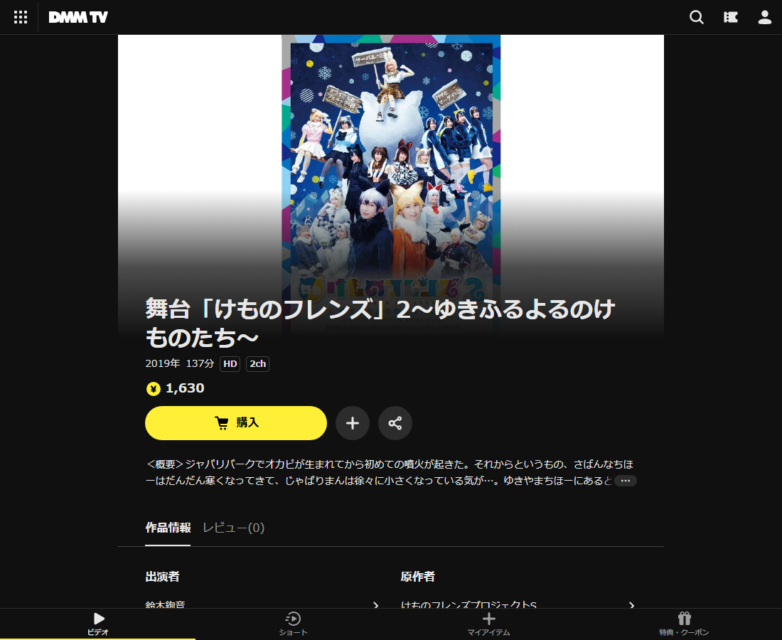 舞台「けものフレンズ」はDMM TVで配信