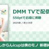 けしからんicupは僕のモノ 新穂純麗のアイキャッチ