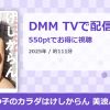 この子のカラダはけしからん 美波ふうのアイキャッチ