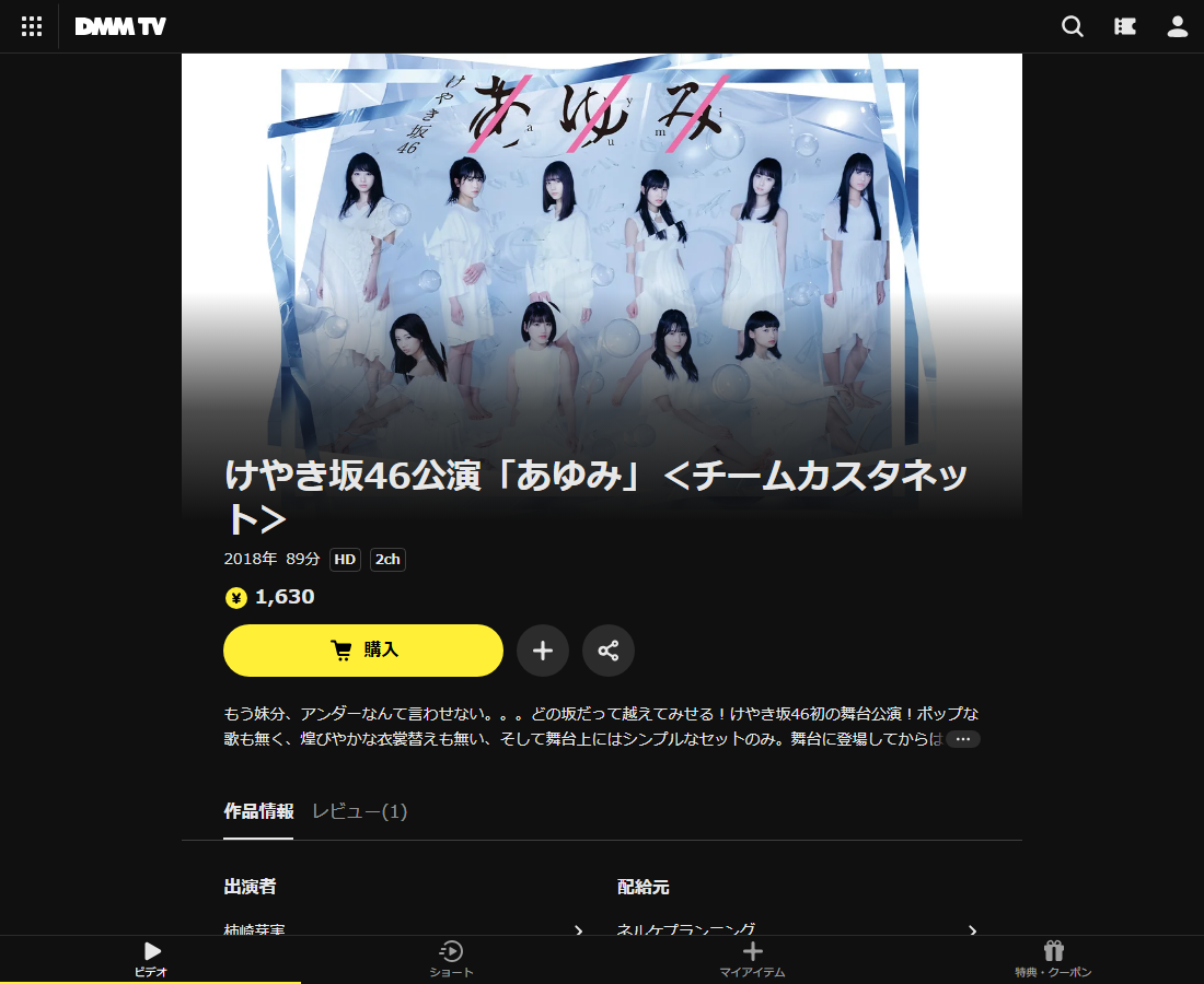 けやき坂46公演「あゆみ」はDMM TVで配信