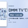 けやき坂46公演「あゆみ」＜チームカスタネット＞のアイキャッチ