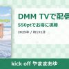 kick off やままあゆのアイキャッチ