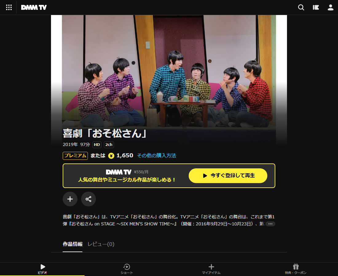 喜劇「おそ松さん」はDMM TVで配信