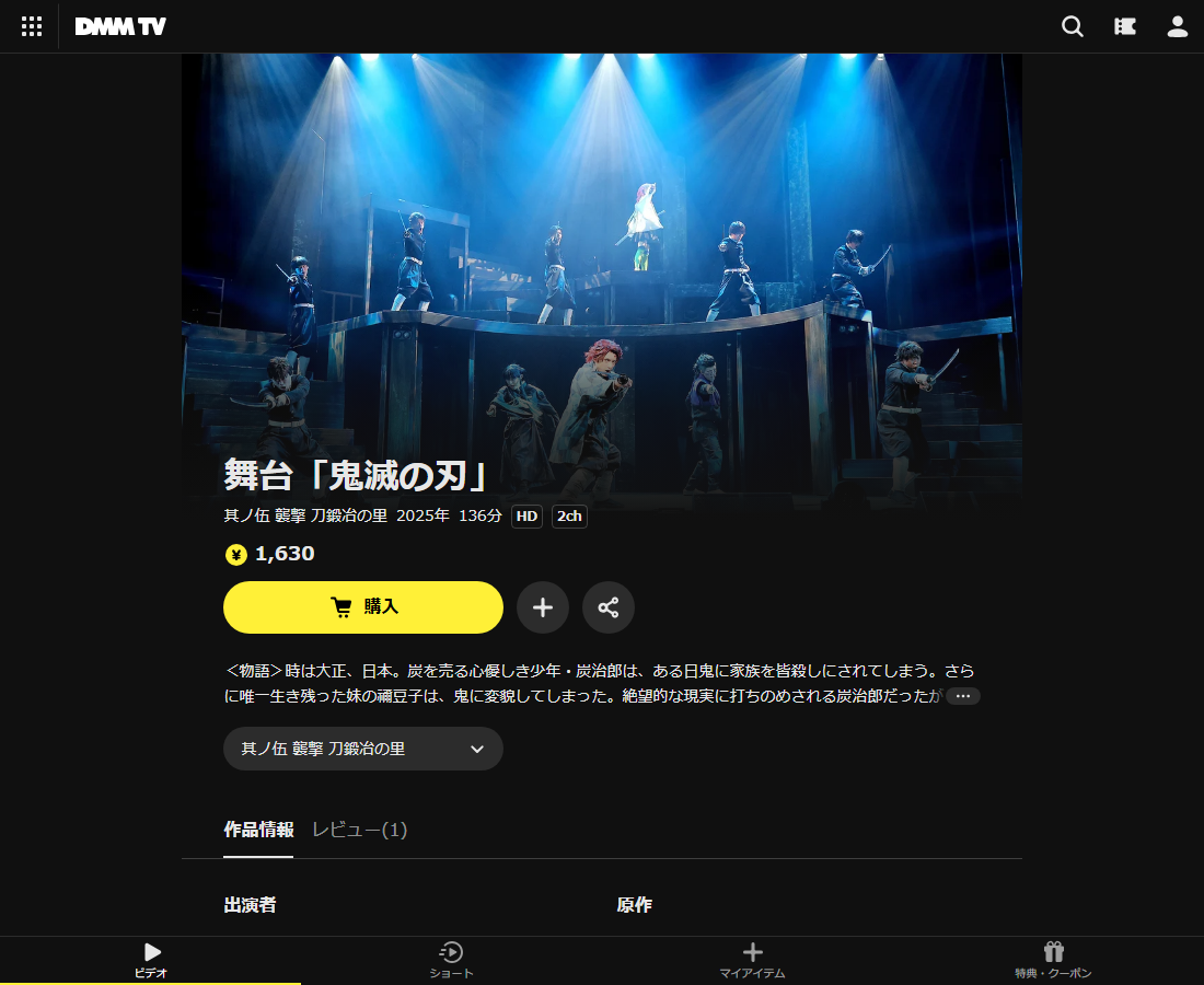 舞台「鬼滅の刃」はDMM TVで配信
