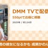 君の彼女になるかも 成瀬かのんのアイキャッチ