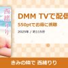 きみの隣で 西緒りりのアイキャッチ