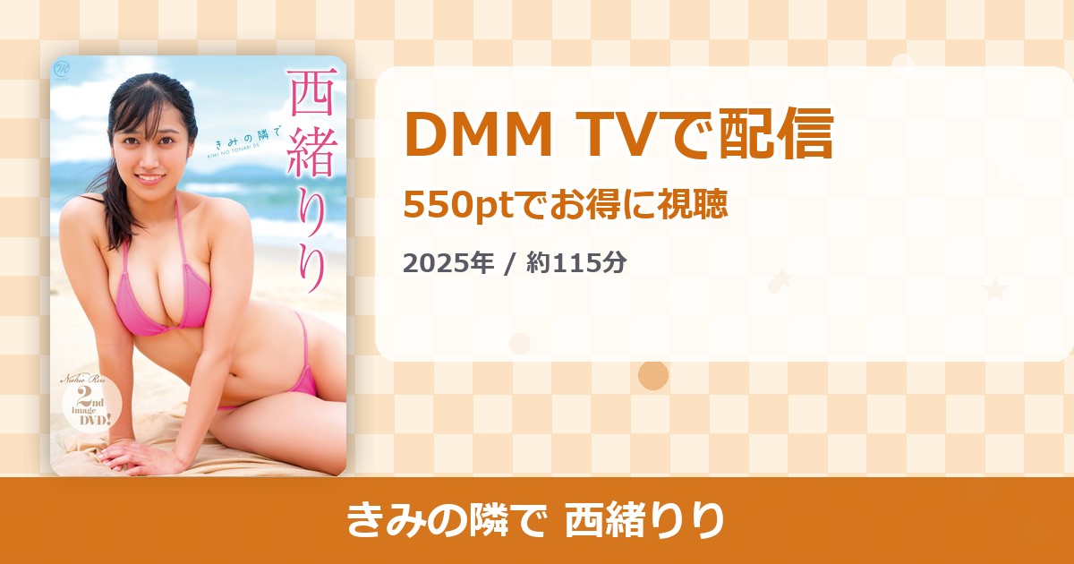 きみの隣で 西緒りりのアイキャッチ