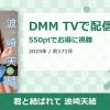 君と結ばれて 波崎天結のアイキャッチ
