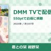 君との栞 紺野栞のアイキャッチ