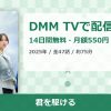 君を駆けるのアイキャッチ
