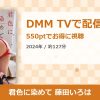 君色に染めて 藤田いろはのアイキャッチ