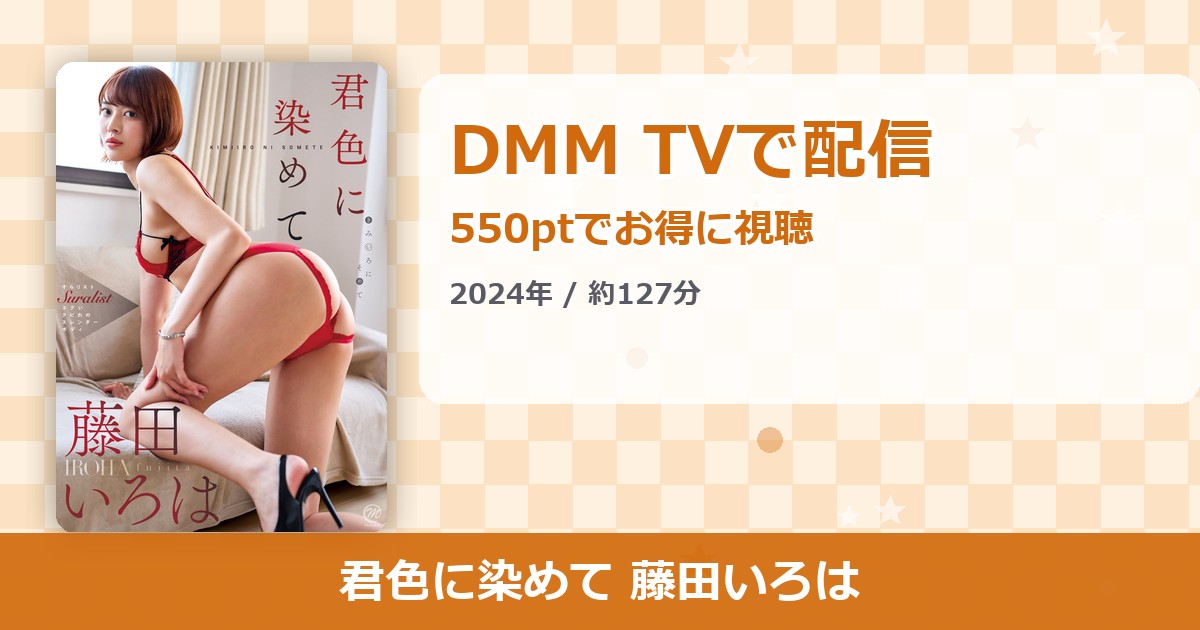 君色に染めて 藤田いろはのアイキャッチ