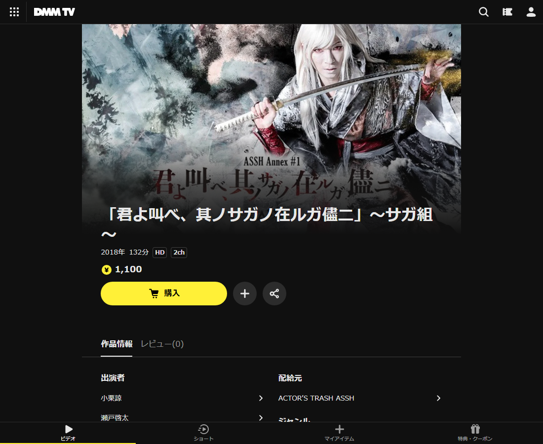 「君よ叫べ、其ノサガノ在ルガ儘ニ」はDMM TVで配信