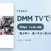 「君よ叫べ、其ノサガノ在ルガ儘ニ」～サガ組～のアイキャッチ