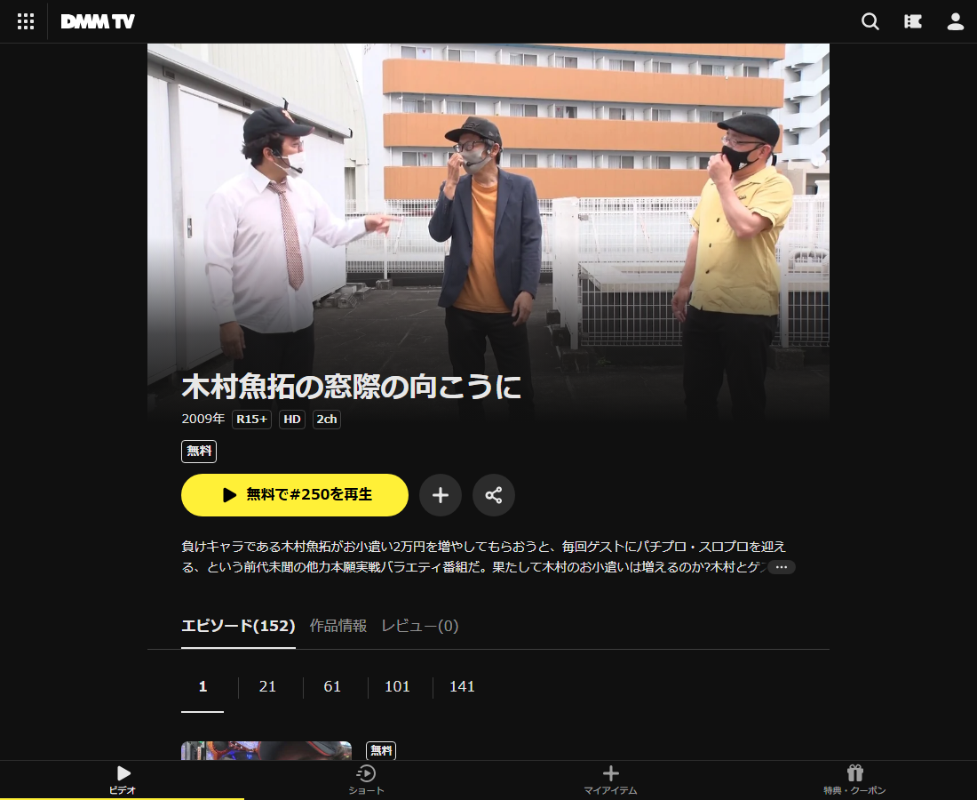 木村魚拓の窓際の向こうにはDMM TVで配信