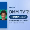木村魚拓の旅打ちってやつは。のアイキャッチ