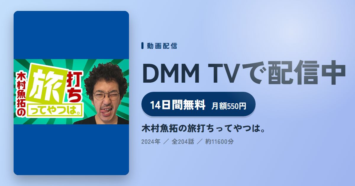 木村魚拓の旅打ちってやつは。のアイキャッチ