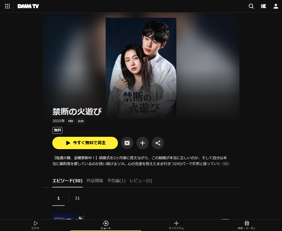 禁断の火遊びはDMM TVで配信