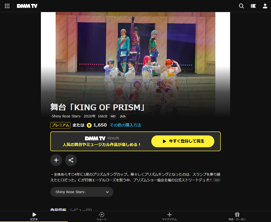舞台「KING OF PRISM」はDMM TVで配信
