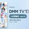 -Shiny Rose Stars-のアイキャッチ