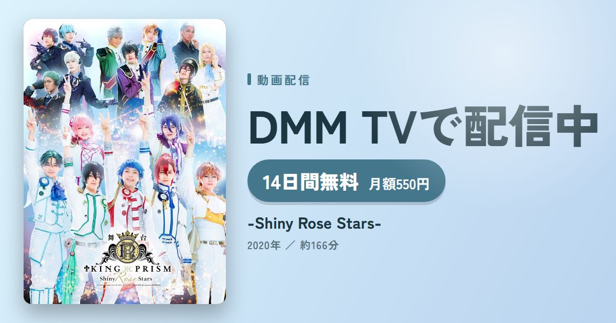 -Shiny Rose Stars-のアイキャッチ