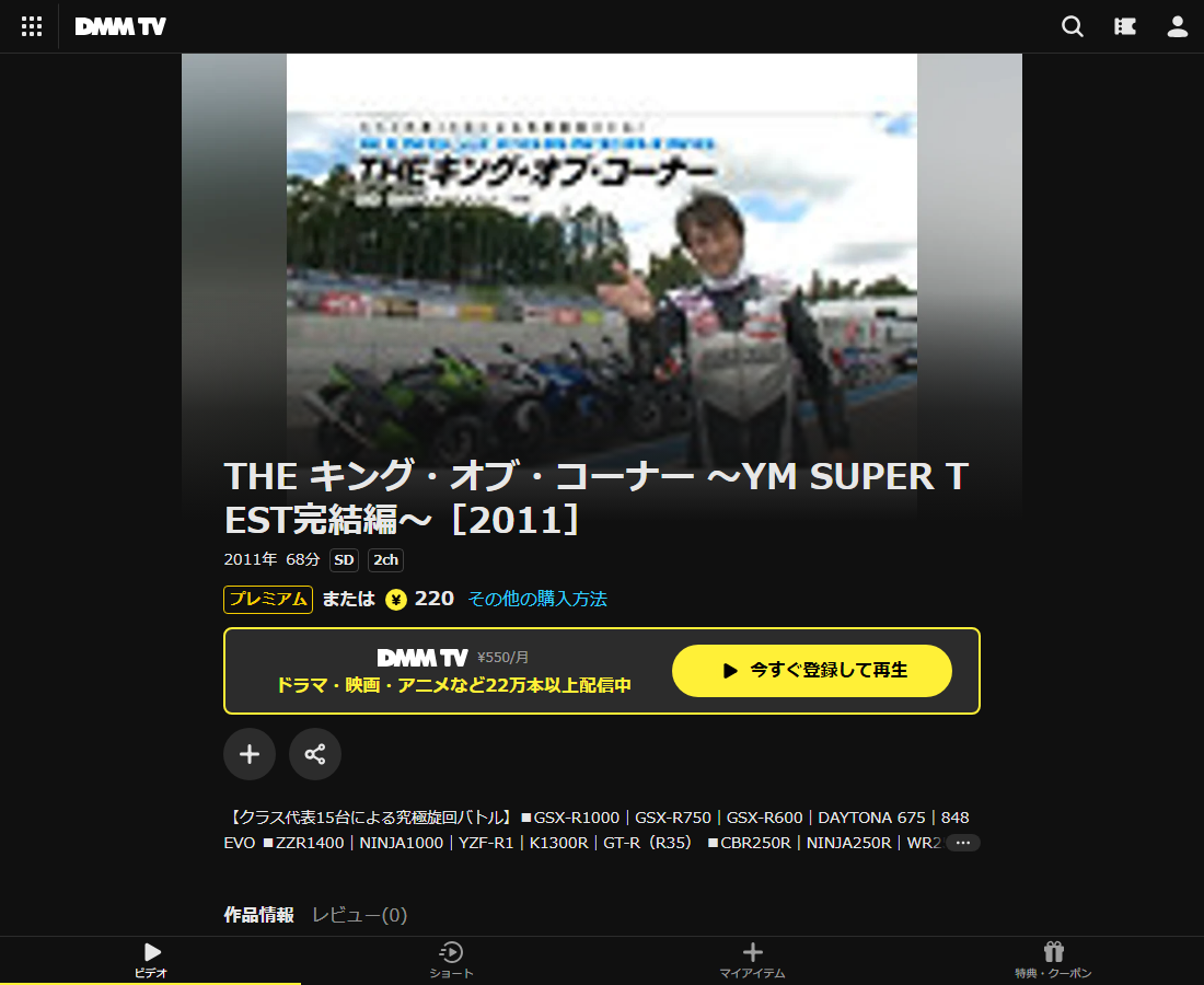 THE キング・オブ・コーナー ～YM SUPER TEST完結編～はDMM TVで配信