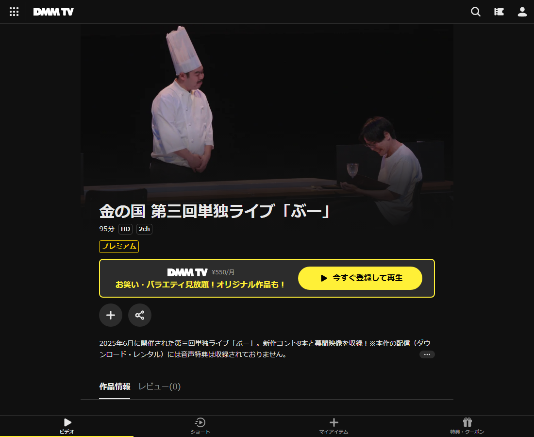 金の国 第三回単独ライブ「ぶー」はDMM TVで配信