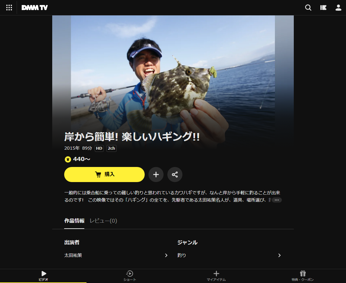 岸から簡単! 楽しいハギング!!はDMM TVで配信