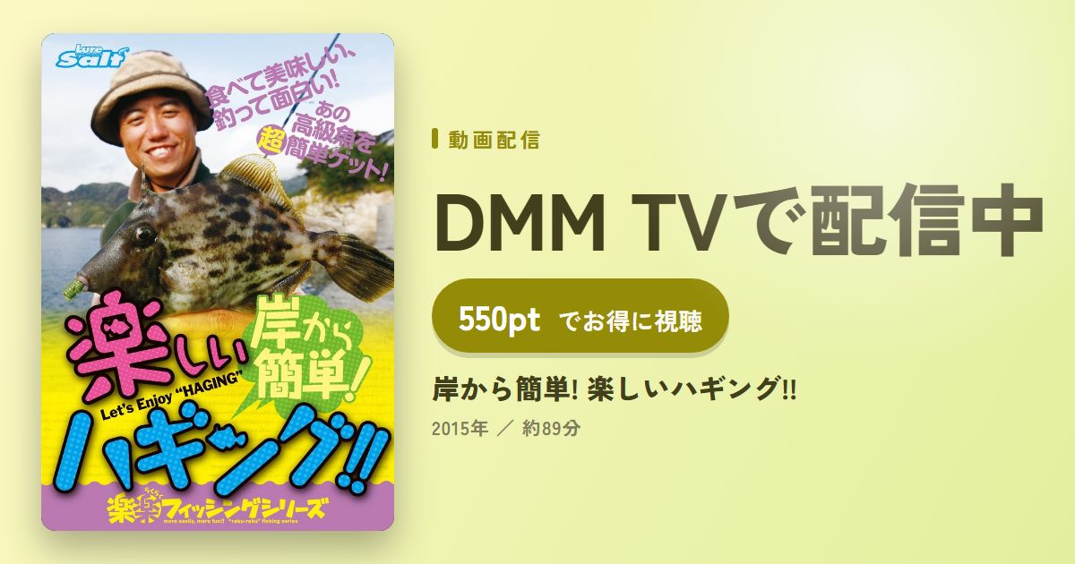 岸から簡単! 楽しいハギング!!のアイキャッチ