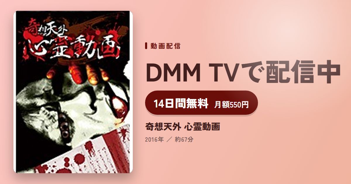 奇想天外 心霊動画のアイキャッチ