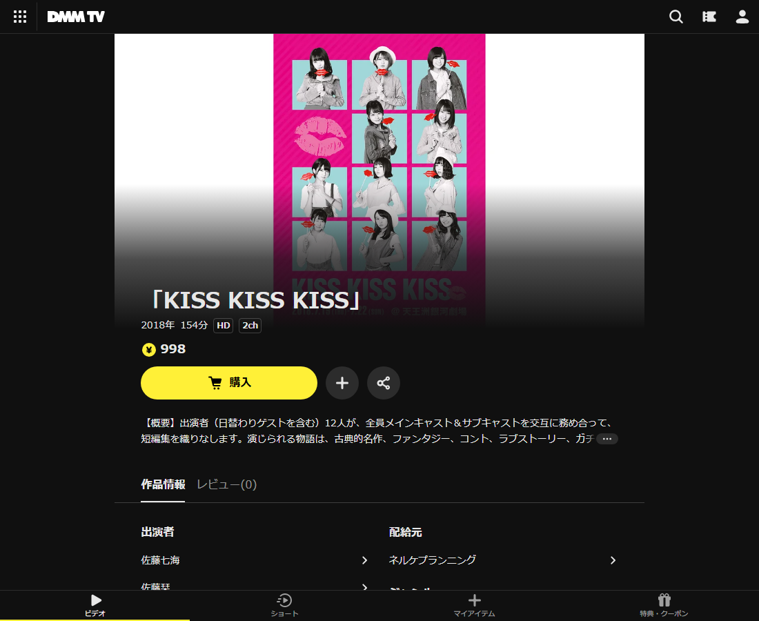 「KISS KISS KISS」はDMM TVで配信