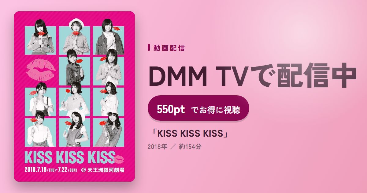 「KISS KISS KISS」のアイキャッチ