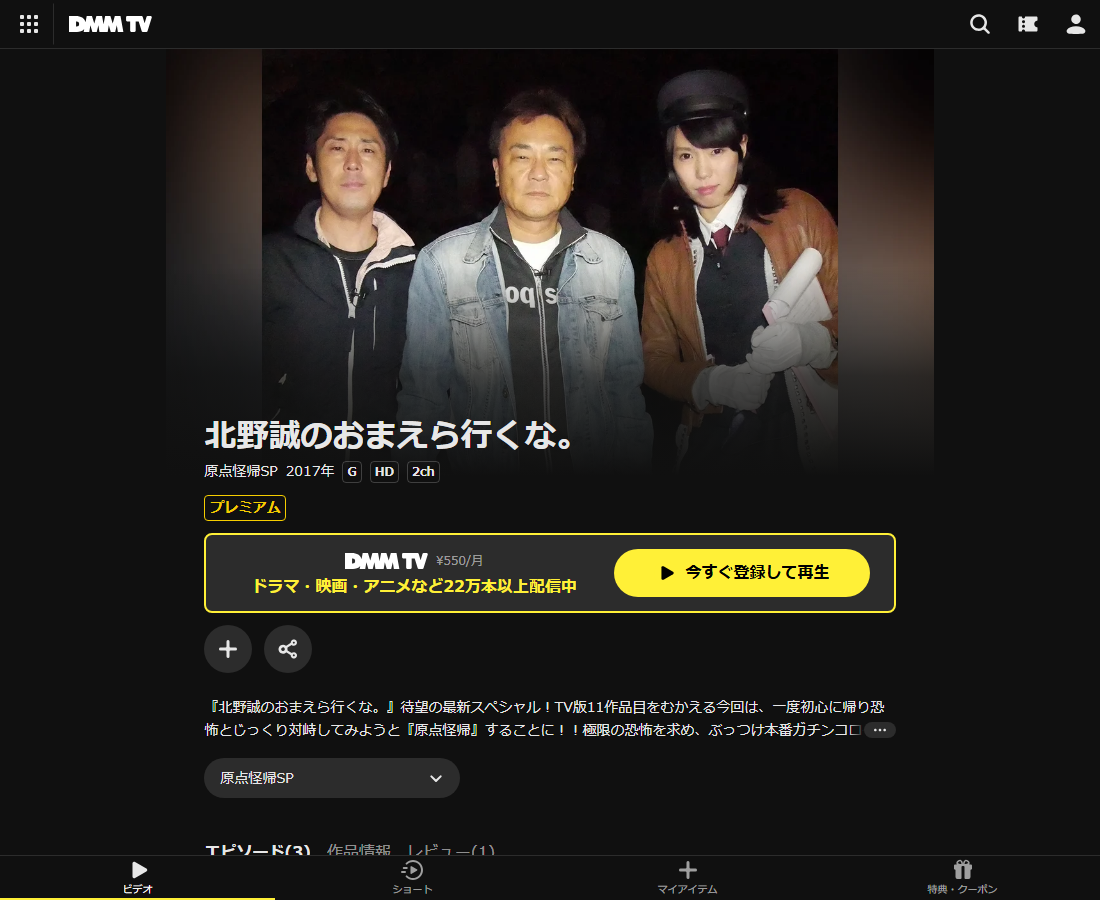 北野誠のおまえら行くな。はDMM TVで配信