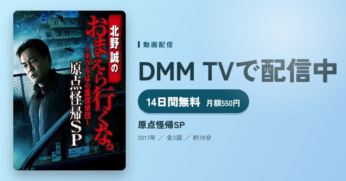 原点怪帰SPのアイキャッチ