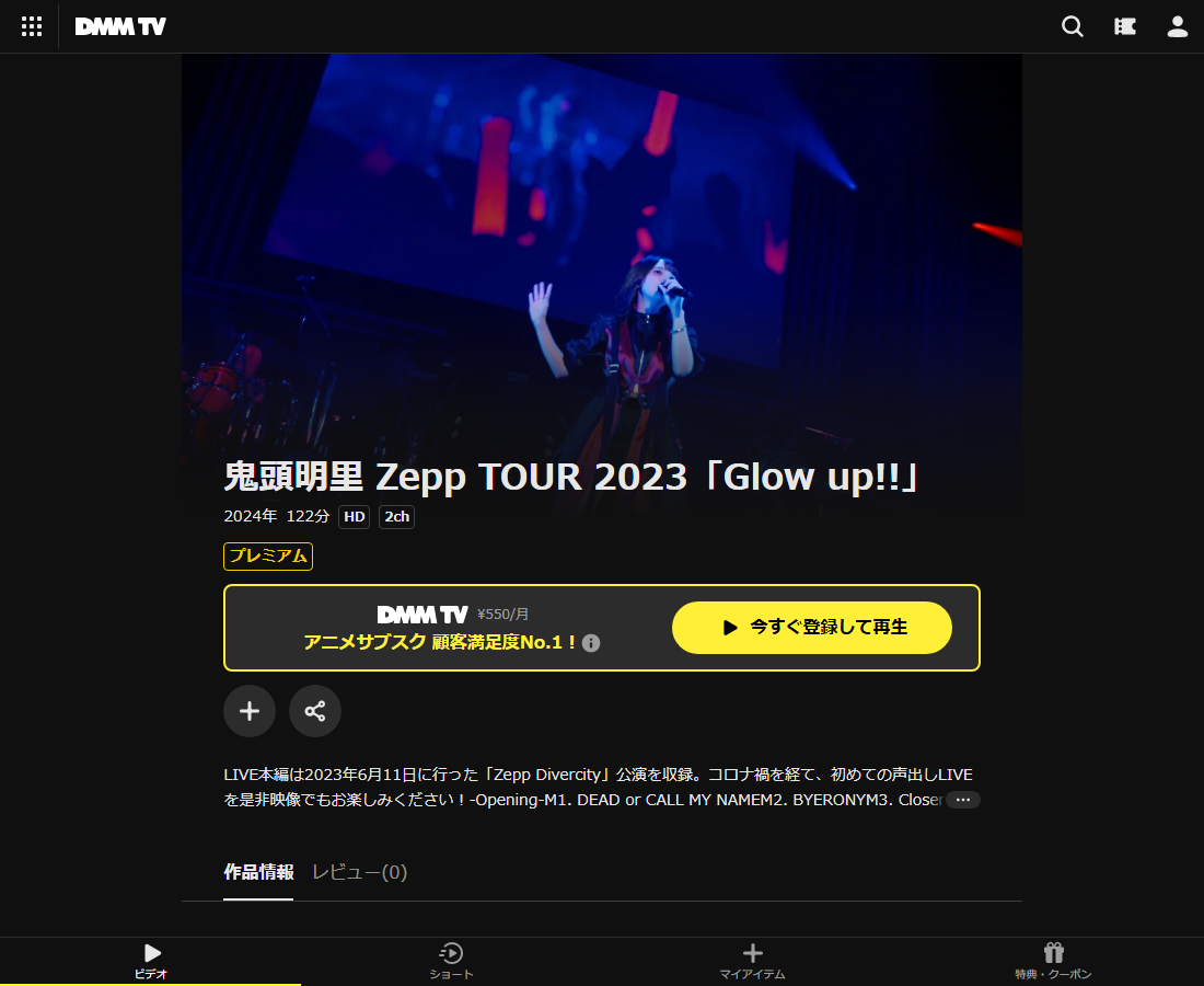 鬼頭明里 Zepp TOUR 2023「Glow up!!」はDMM TVで配信