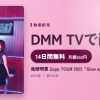 鬼頭明里 Zepp TOUR 2023「Glow up!!」のアイキャッチ