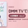 鬼頭明里1stLIVETOUR「Colorful Closet」のアイキャッチ