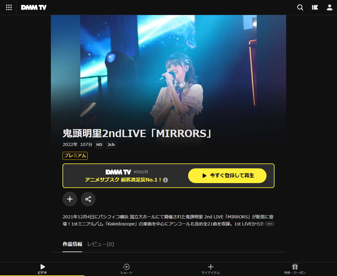 鬼頭明里2ndLIVE「MIRRORS」はDMM TVで配信