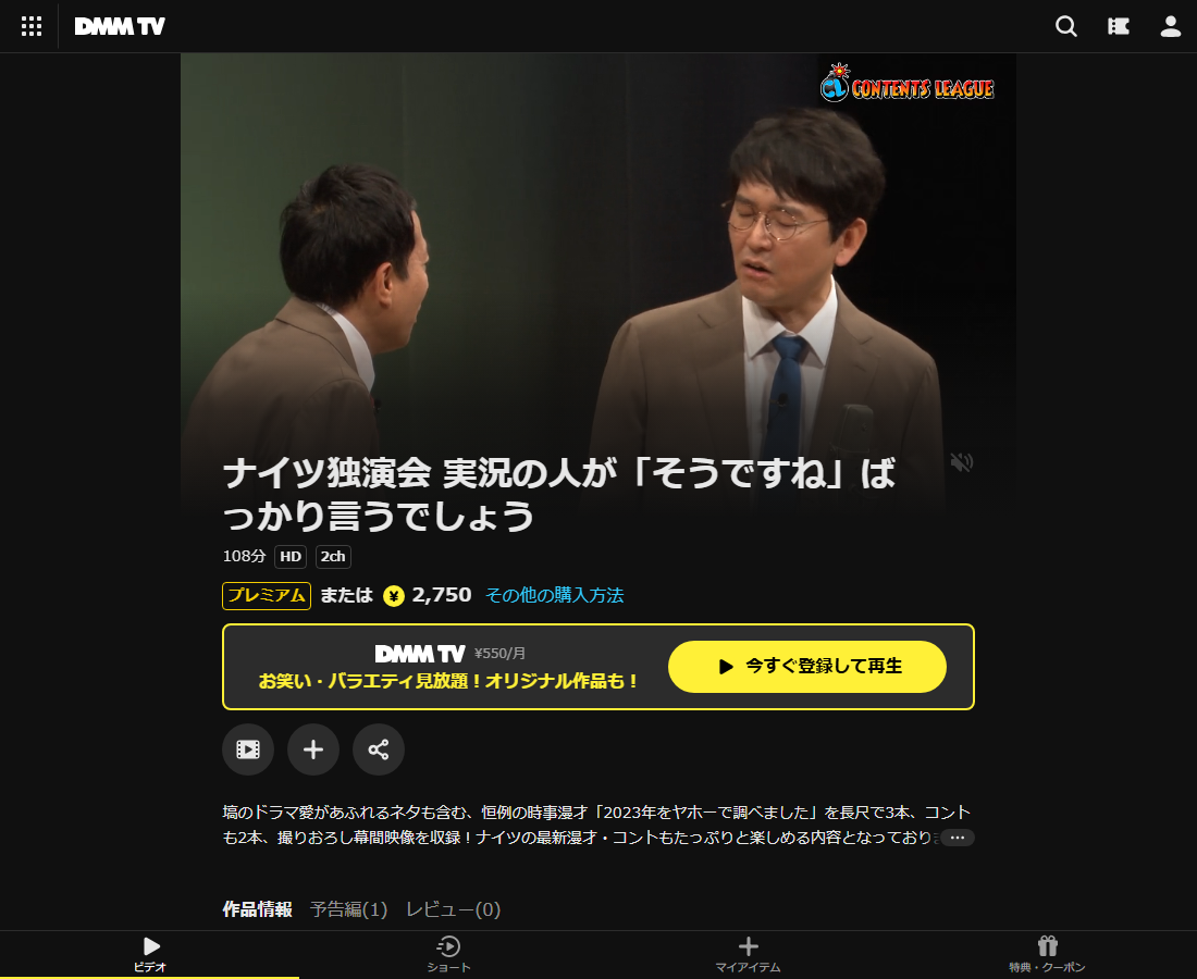 ナイツ独演会はDMM TVで配信
