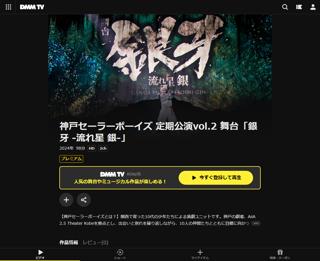 神戸セーラーボーイズ 定期公演はDMM TVで配信