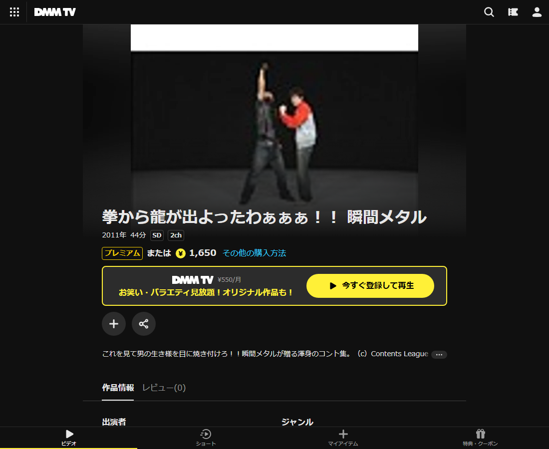 拳から龍が出よったわぁぁぁ！！ 瞬間メタルはDMM TVで配信