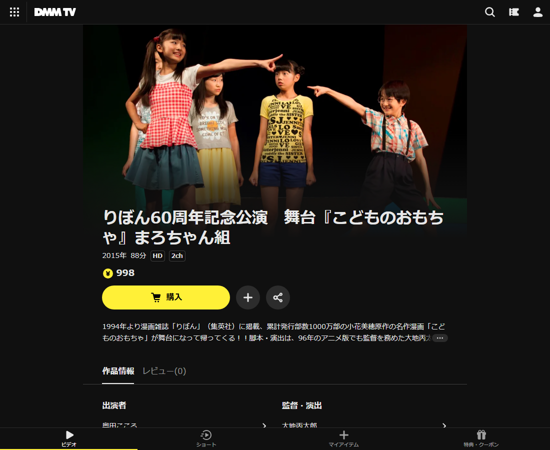 舞台『こどものおもちゃ』はDMM TVで配信