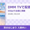 恋のはじまり 入間ゆいのアイキャッチ