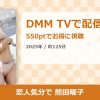 恋人気分で 熊田曜子のアイキャッチ