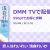 恋人はれいれい 浅倉れいかのアイキャッチ