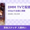 恋色スケッチ 入間ゆいのアイキャッチ