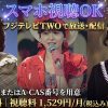 小泉今日子 in 夜のヒットスタジオテレビ放送・配信視聴方法