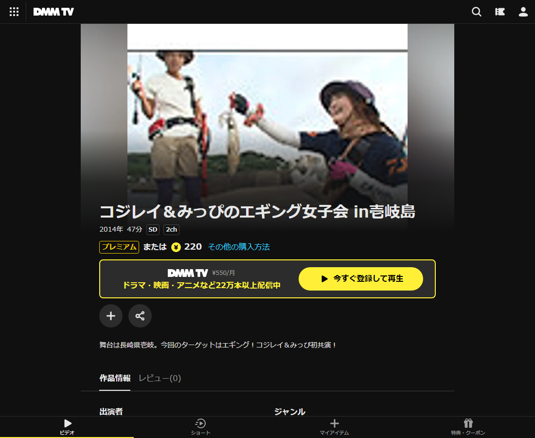 コジレイ&みっぴのエギング女子会 in壱岐島はDMM TVで配信